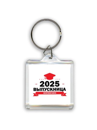 Выпускница - Нефтеюганск