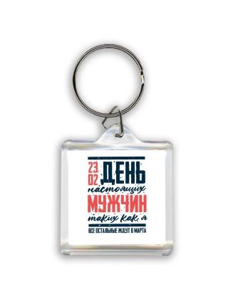 23 02 день настоящих мужчин