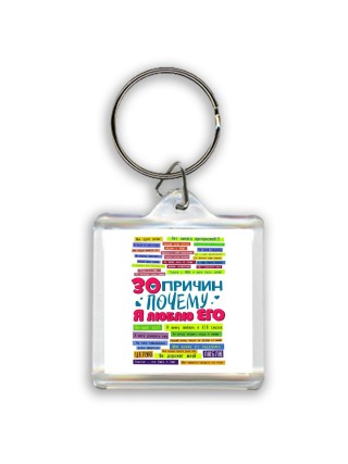 30 причин почему я люблю его