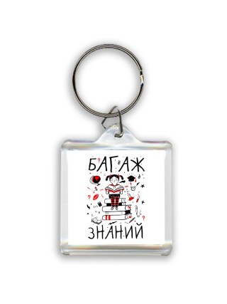 багаж знаний
