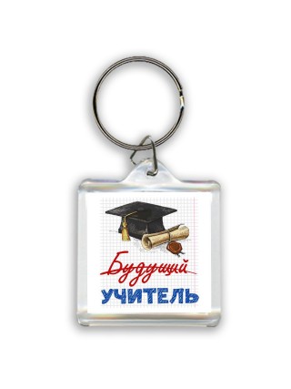 будущий учитель
