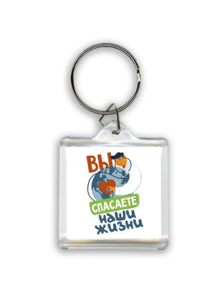 вы спасаете наши жизни