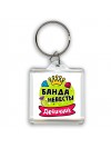 девичник, банда невесты