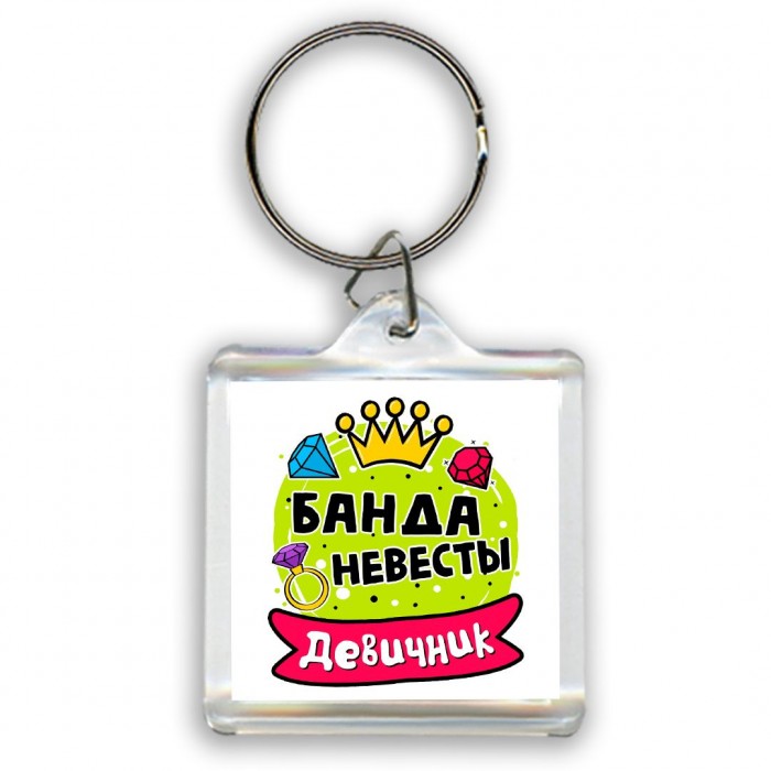 девичник, банда невесты