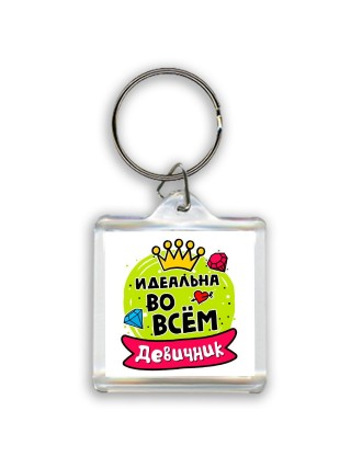девичник, идеальна во всем