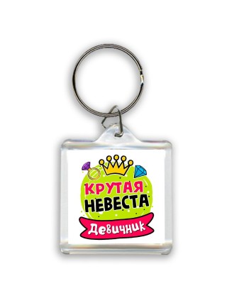 девичник, крутая невеста