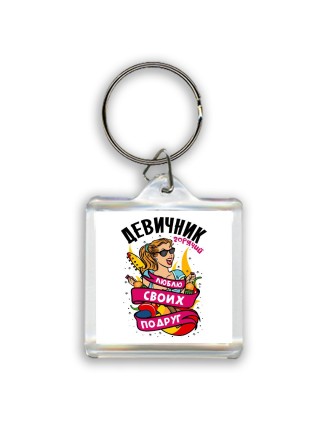 девичник, люблю своих подруг