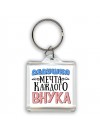дедушка мечта каждого внука
