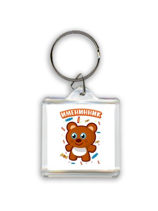 именинник