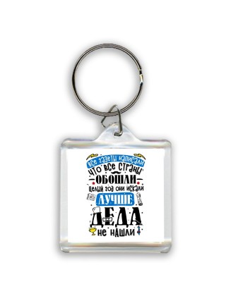 лучше деда не найти