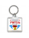 лучший учитель в мире (1)