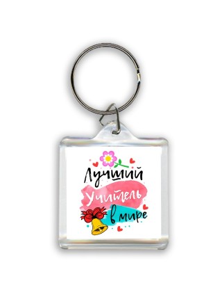 лучший учитель в мире (2)