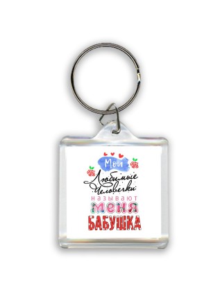 любимые человечки называют меня бабушкой