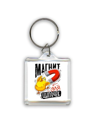магнит для цыпочек