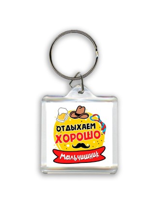 мальчишник, отдыхаем хорошо