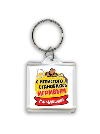 мальчишник, с игристого становлсь игривым