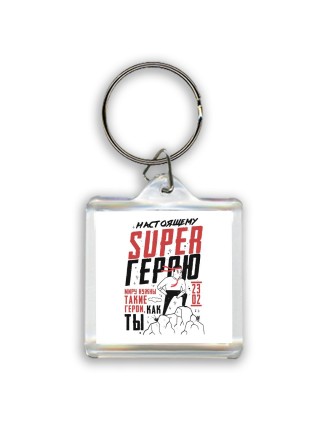 настоящему супергерою