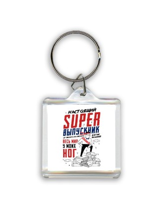 настоящий super выпускник