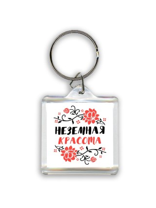 неземная красота