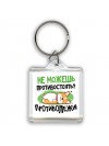 не можешь противостоять, противолежи
