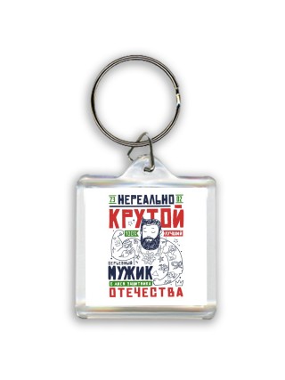 нереально крутой