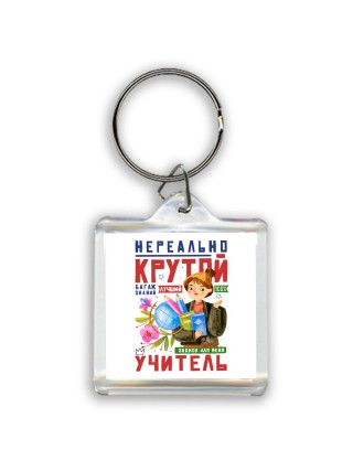 нереально крутой учитель