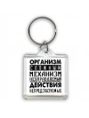 организм сложный механизм неуправляемый действия непредсказуемые