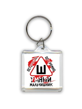 осторожно шумный мальчишник
