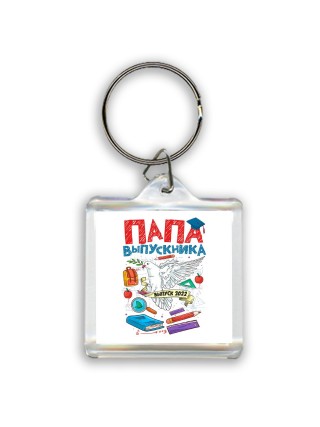 папа выпускника
