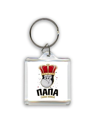 папа глава семьи