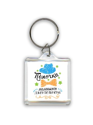 папочка мелнького джентельмена