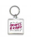 пилить в кайф