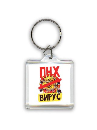 пнх вирус