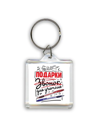 подарки для учителя