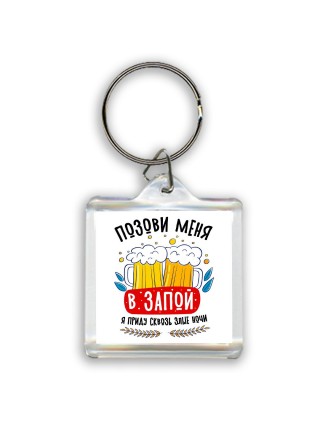 позови меня в запой