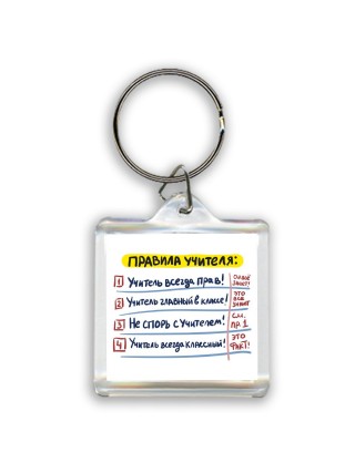 правила учителя