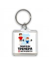 приказы тренера не обсуждаются