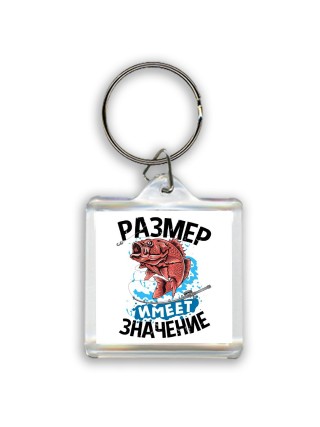 размер имеет значение