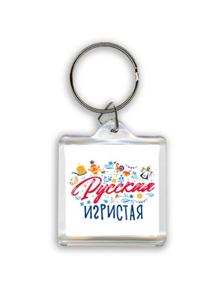 русская игристая