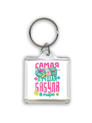 самая лучшая бабуля в мире