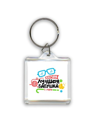 самая лучшая бабушка в мире (1)