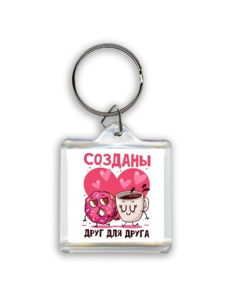 созданы друг для друга