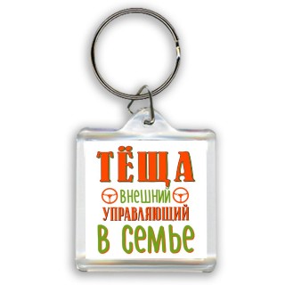 теща внешний управляющий в семье