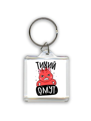 тихий омут