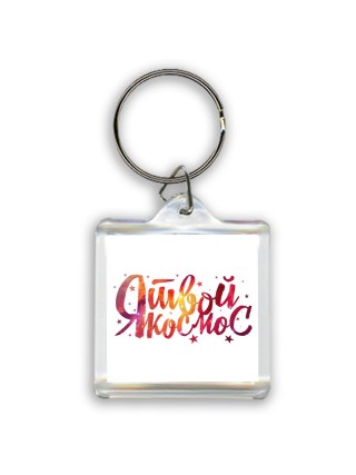 я твой космос