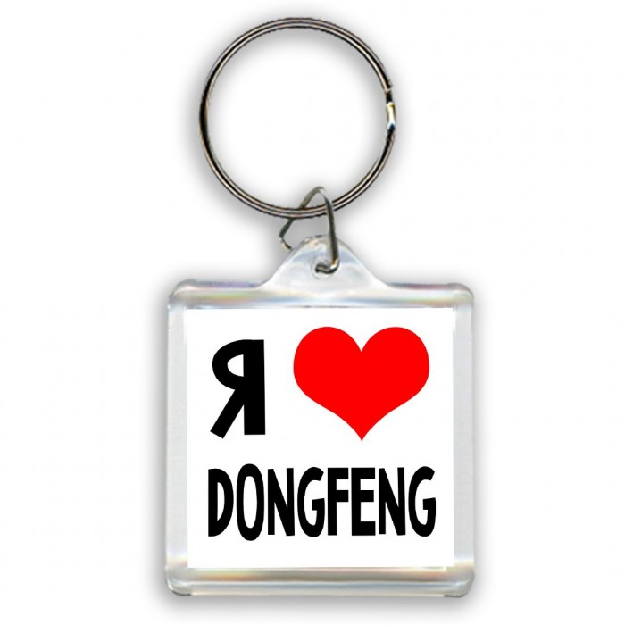 Я люблю DongFeng