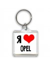 Я люблю Opel