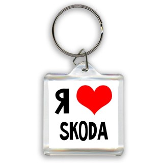 Я люблю Skoda