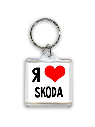 Я люблю Skoda