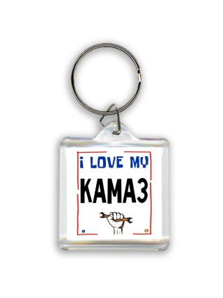 I love my Камаз